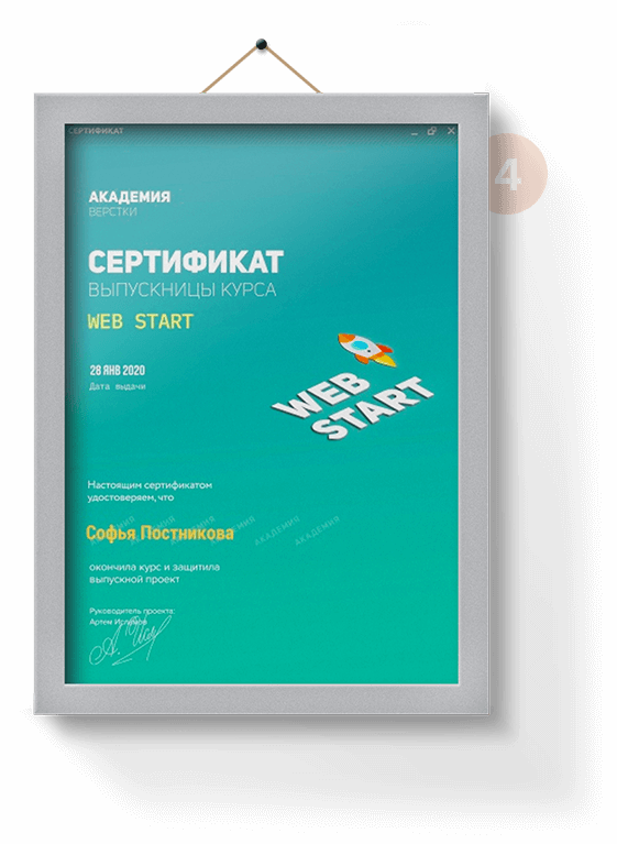 Web academy. Glo Academy сертификат. Веб Академия. Академия веб-дизайна. Start (онлайн-кинотеатр).